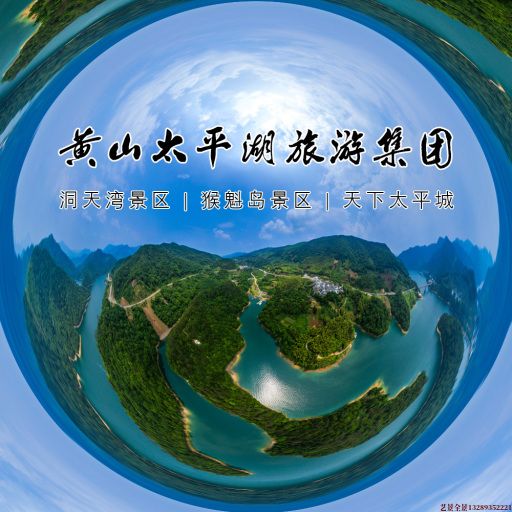 华安720全景拍摄
